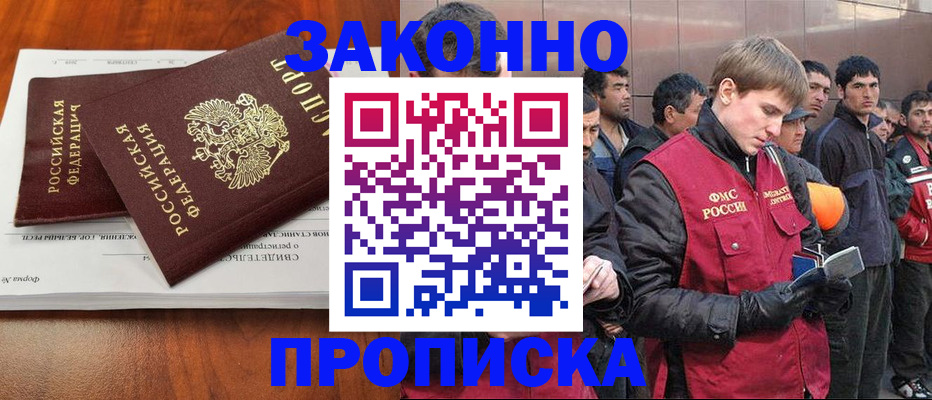 прописка от собственника в Борзе